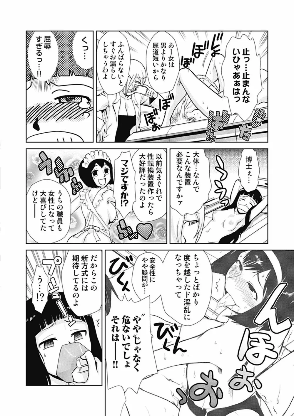 ドM改造計画 Page.104