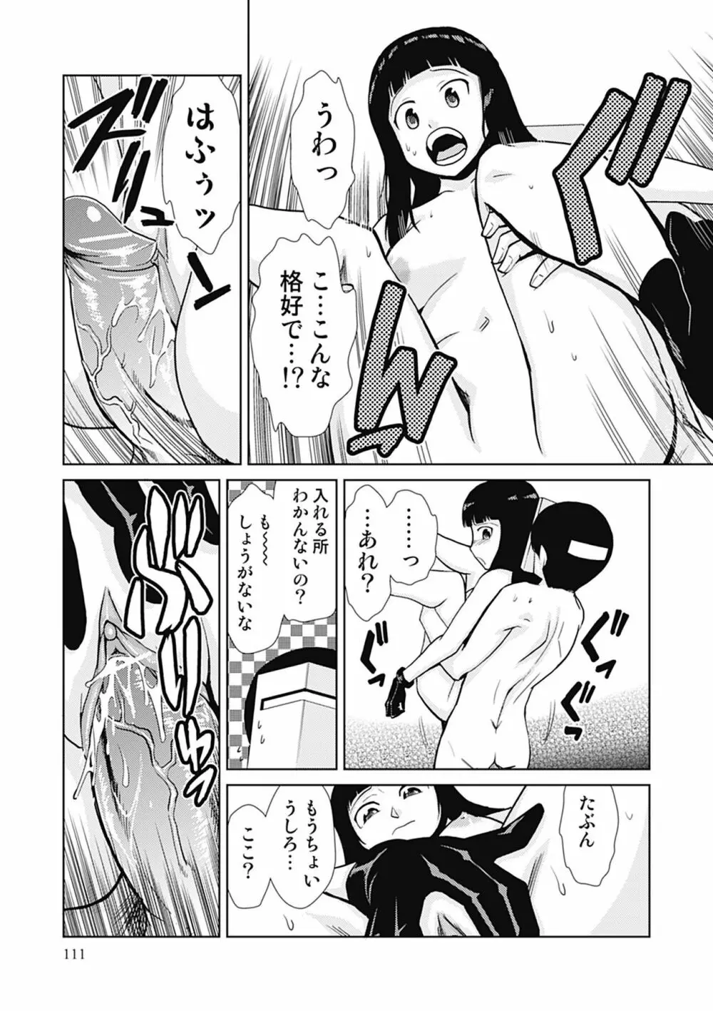 ドM改造計画 Page.111