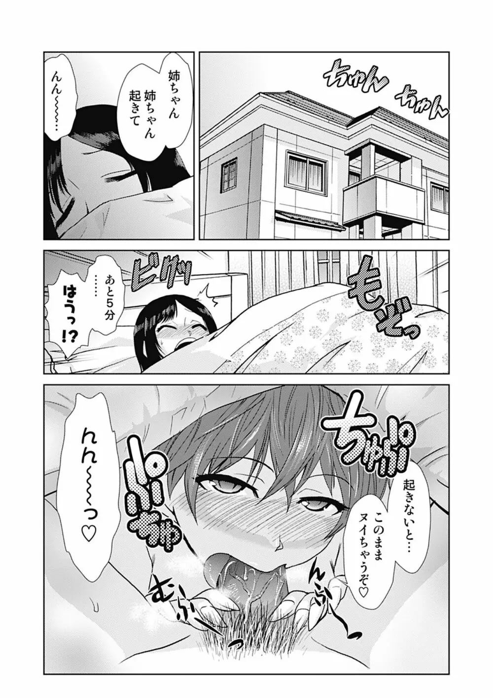 ドM改造計画 Page.138