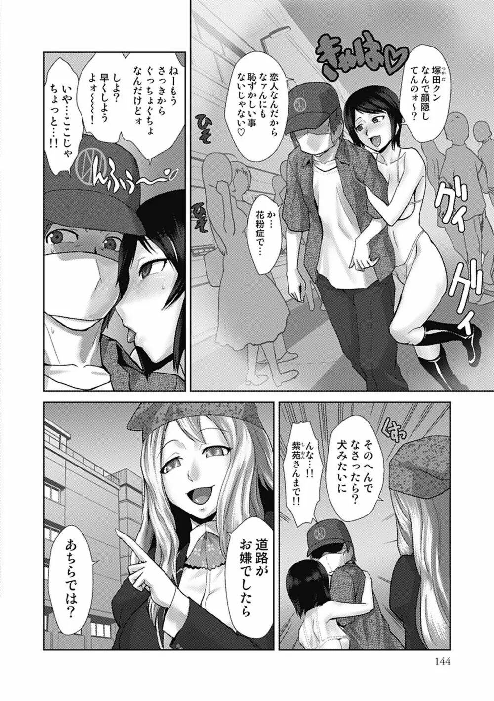 ドM改造計画 Page.144