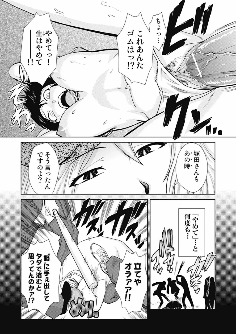 ドM改造計画 Page.147