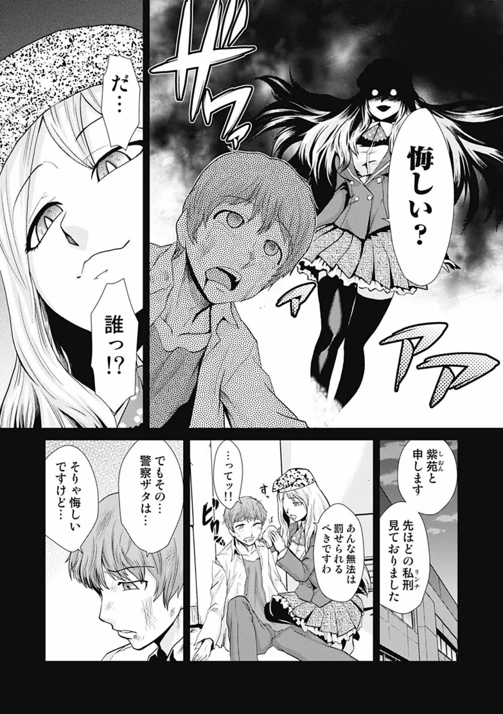 ドM改造計画 Page.149