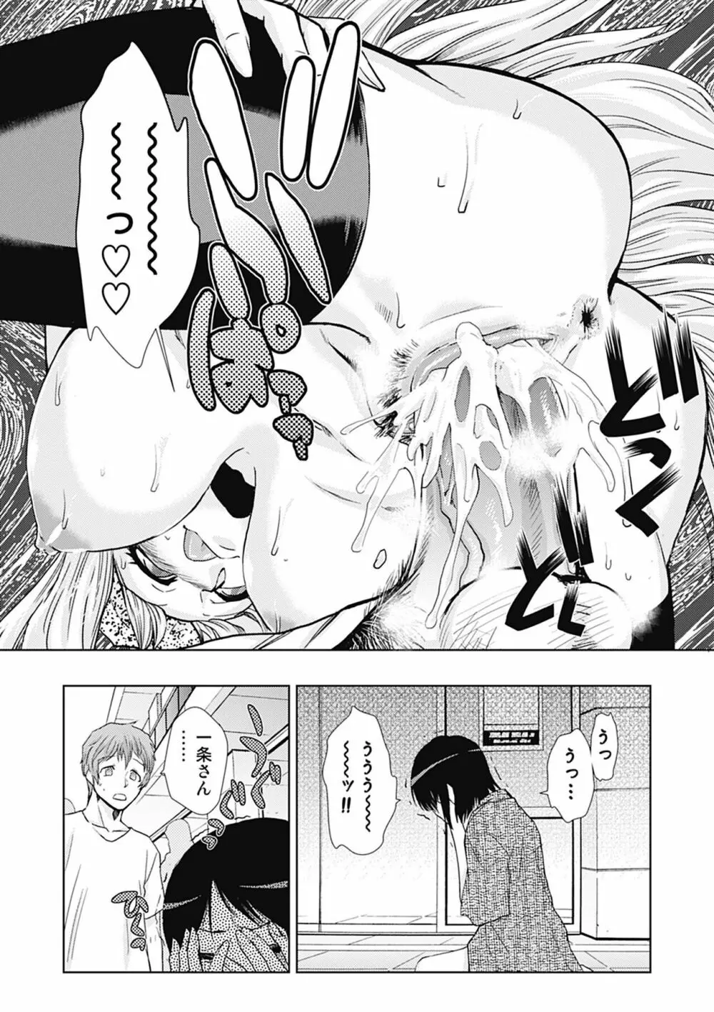 ドM改造計画 Page.161