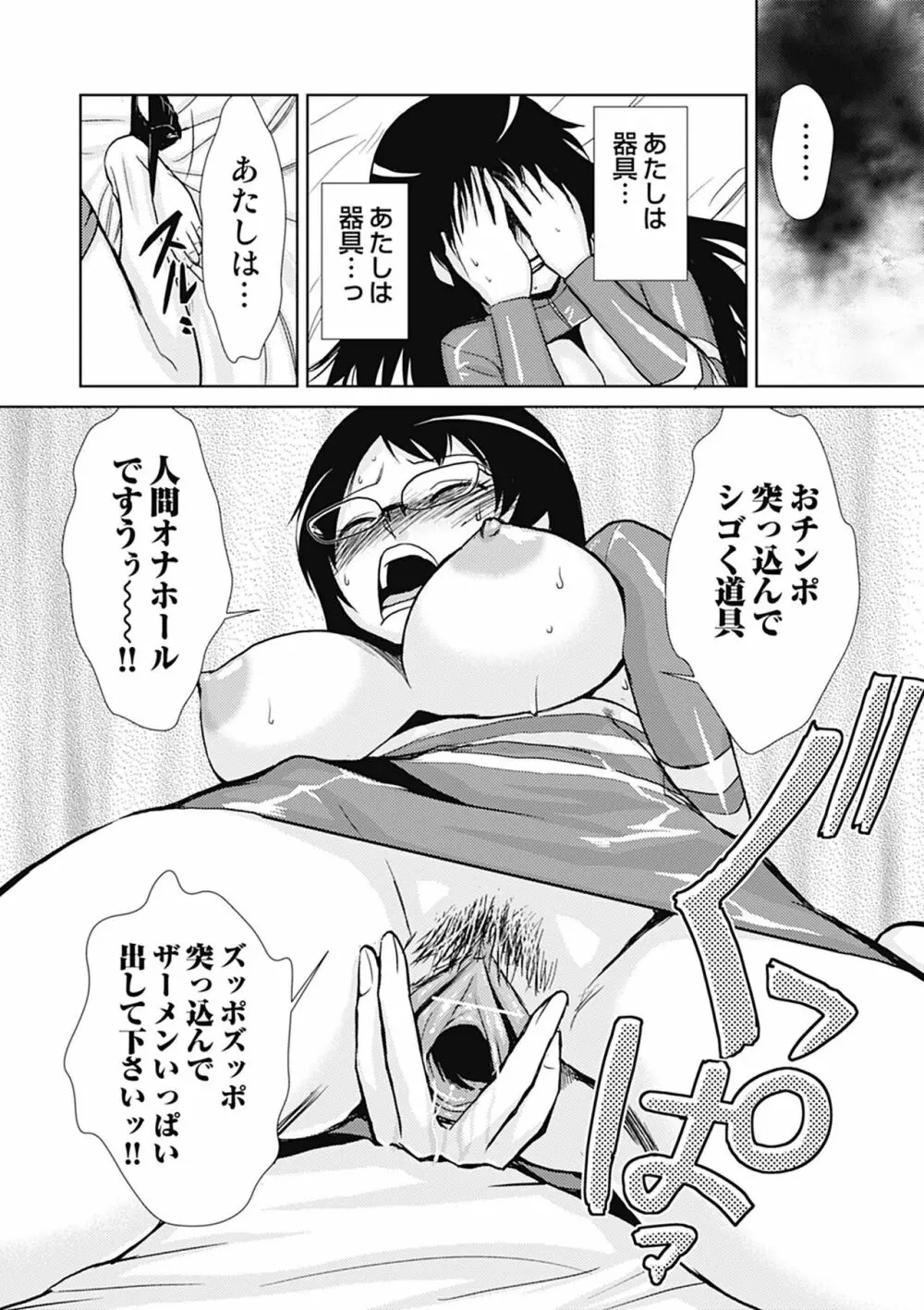 ドM改造計画 Page.22