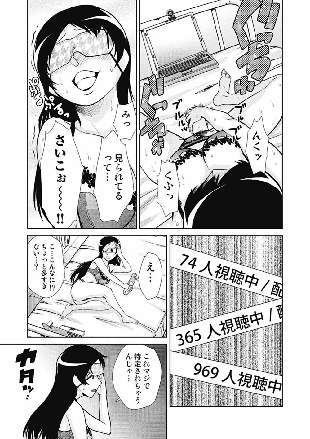 ドM改造計画 Page.39