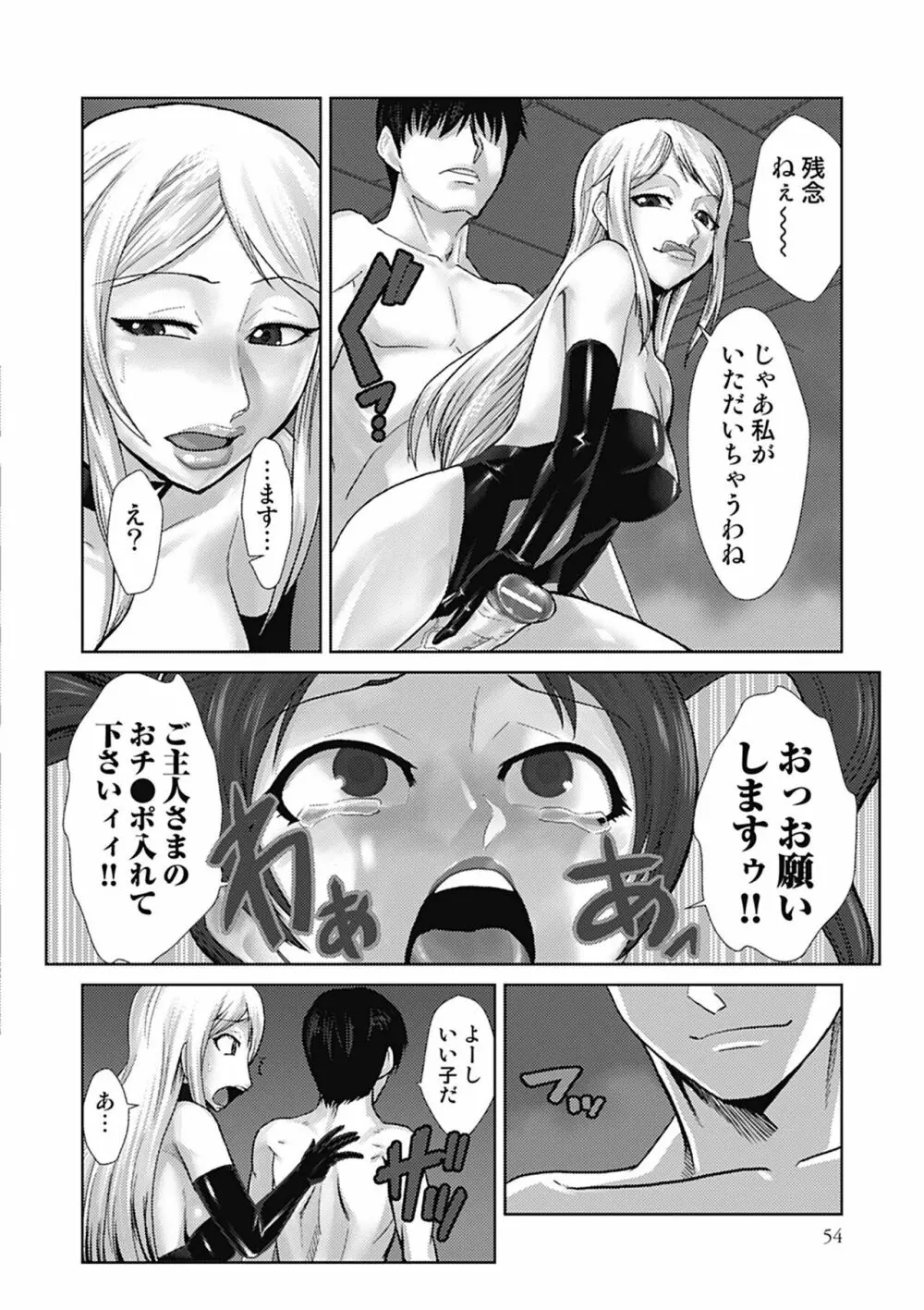 ドM改造計画 Page.54