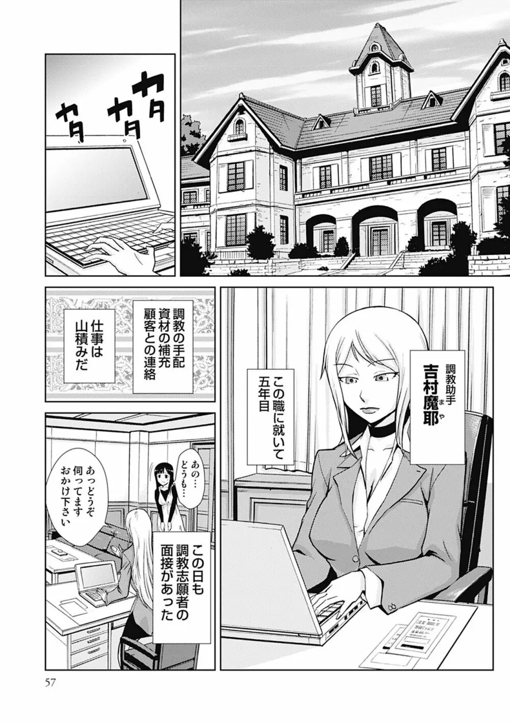 ドM改造計画 Page.57