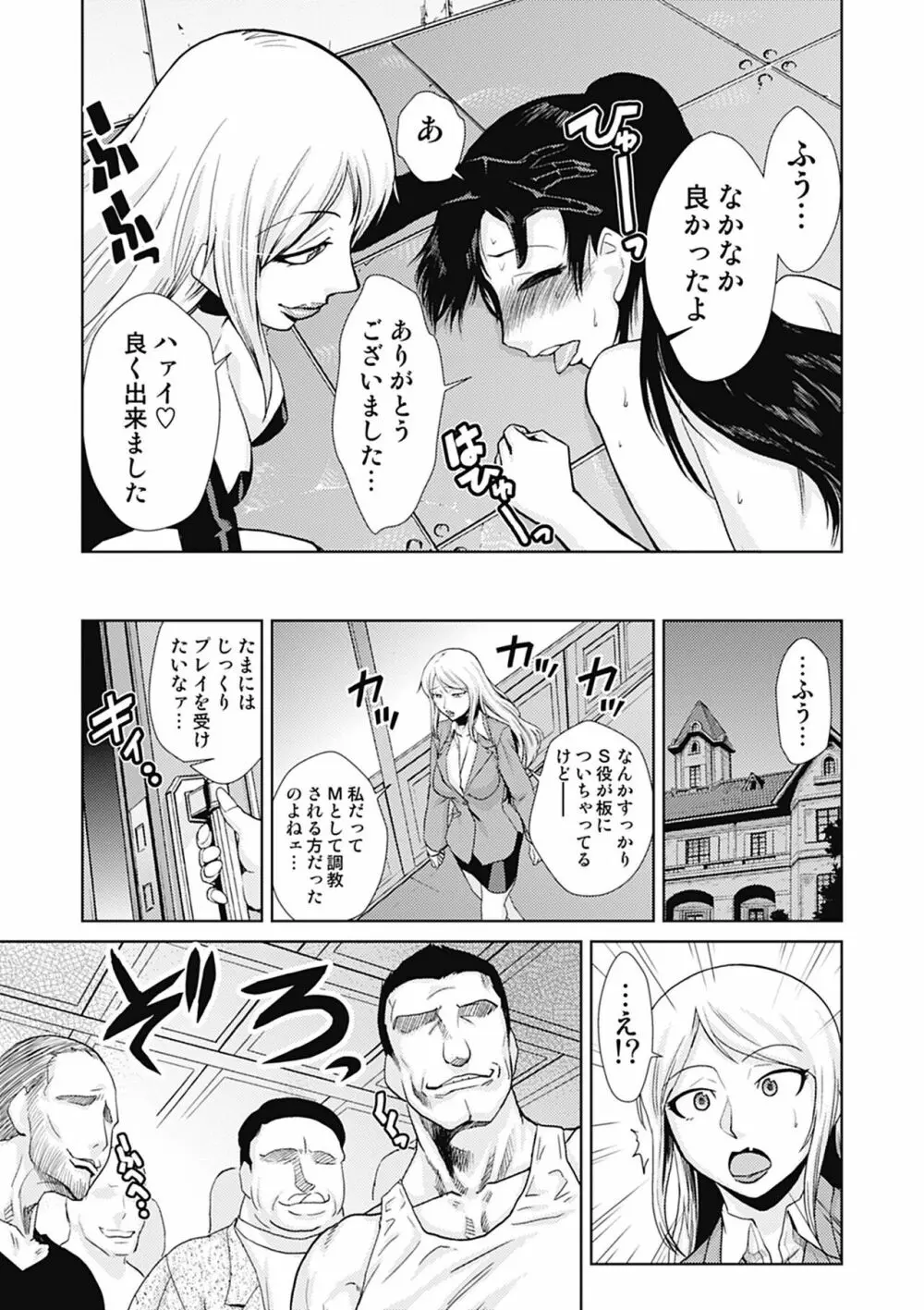 ドM改造計画 Page.66