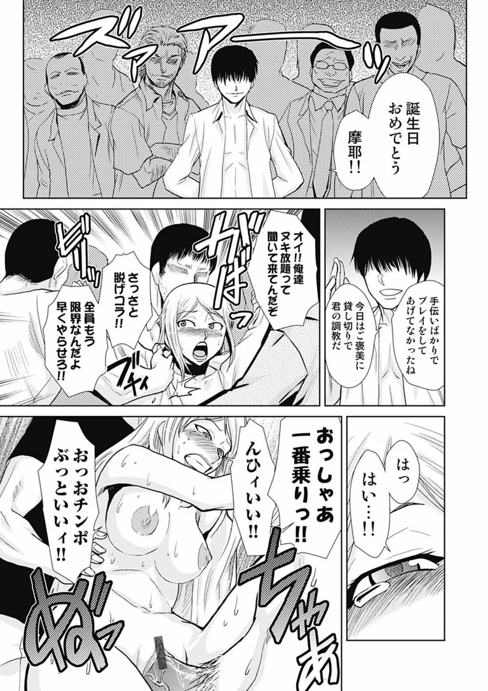 ドM改造計画 Page.67