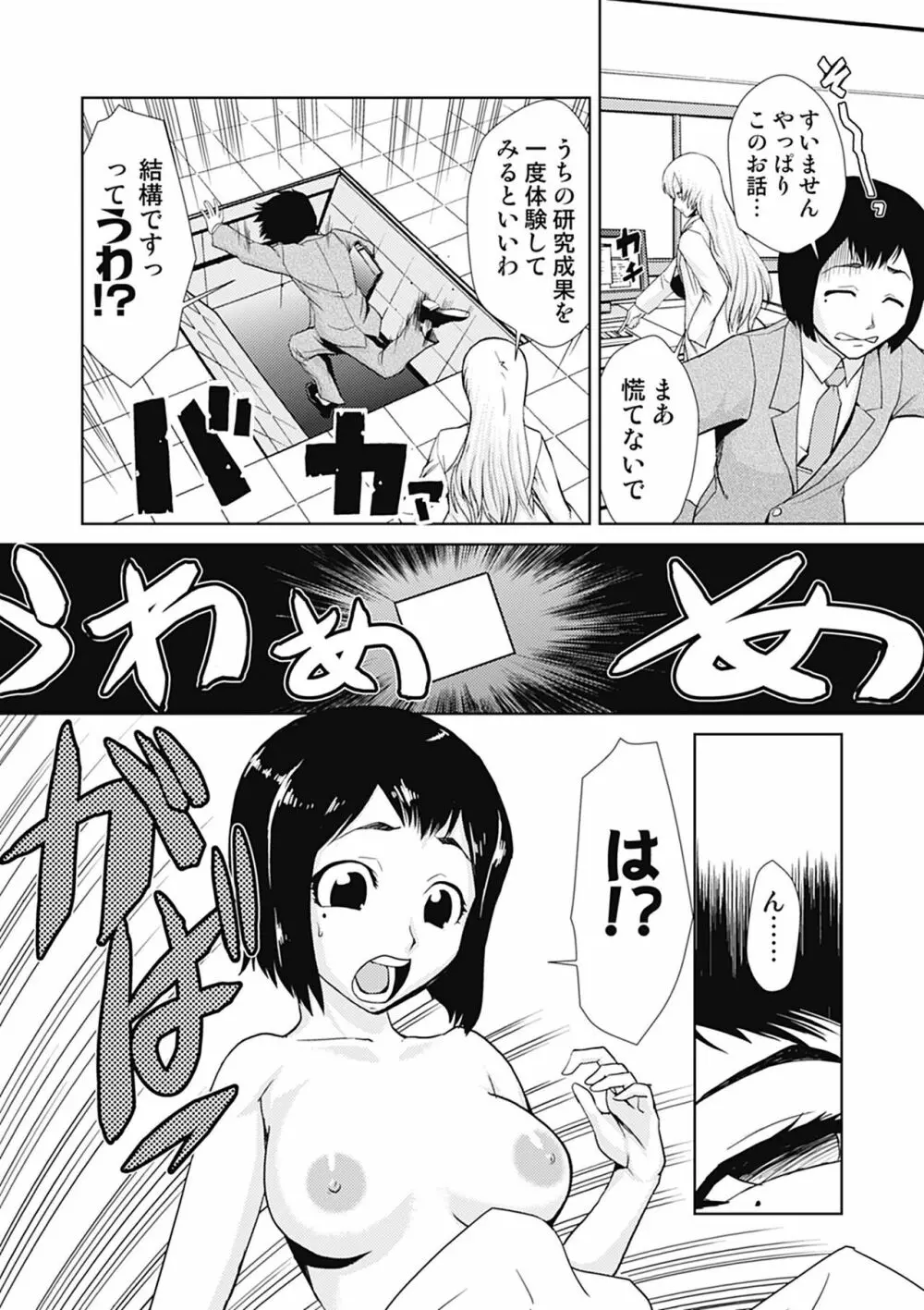 ドM改造計画 Page.74