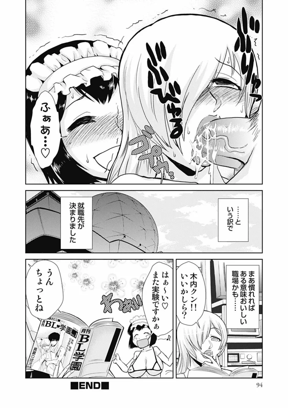 ドM改造計画 Page.94