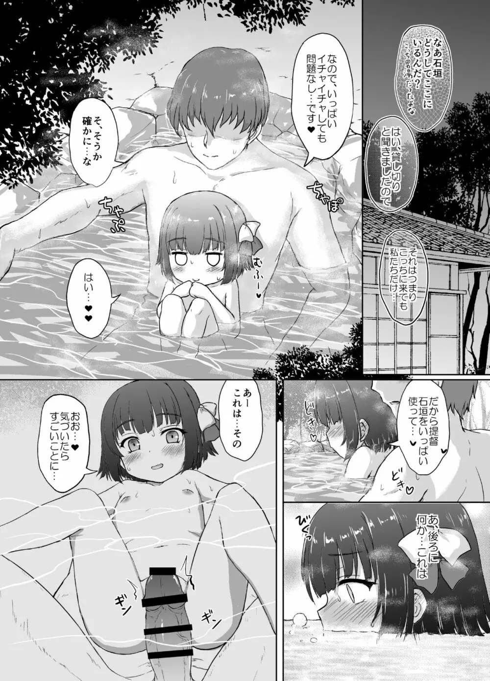 はちがつのなつやすみ Page.10