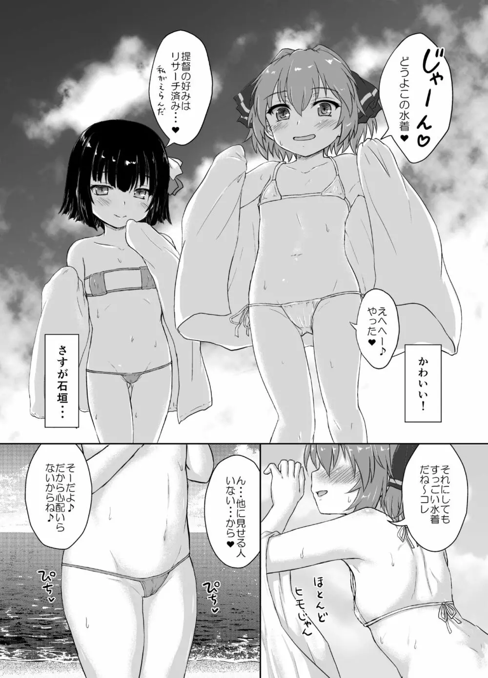 はちがつのなつやすみ Page.6