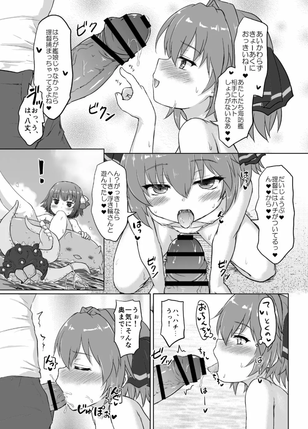 はちがつのなつやすみ Page.8