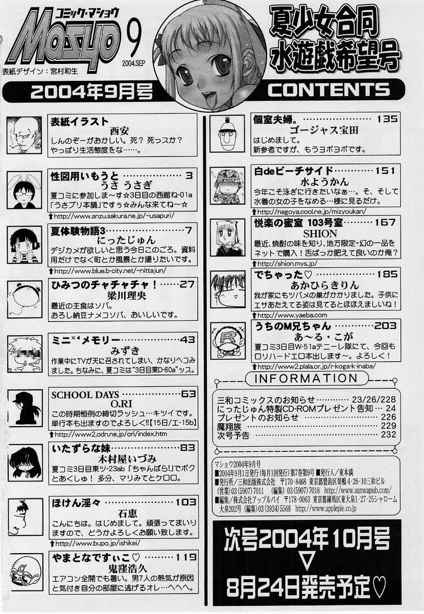 コミック・マショウ 2004年9月号 Page.234