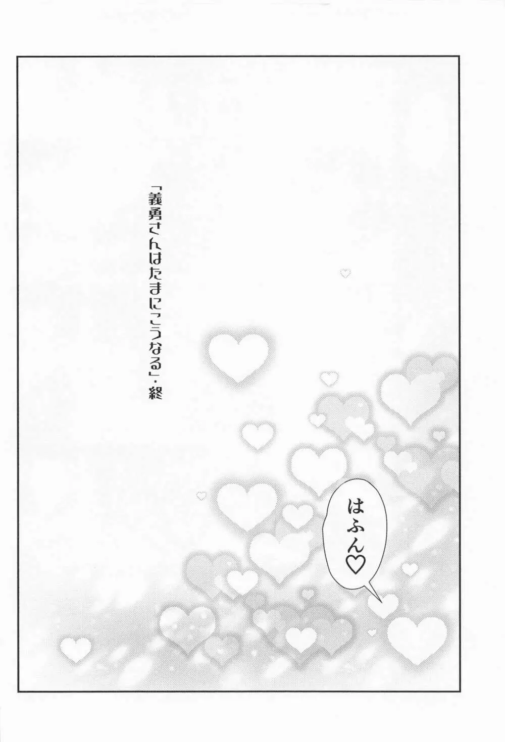 恋い恋いて Page.41