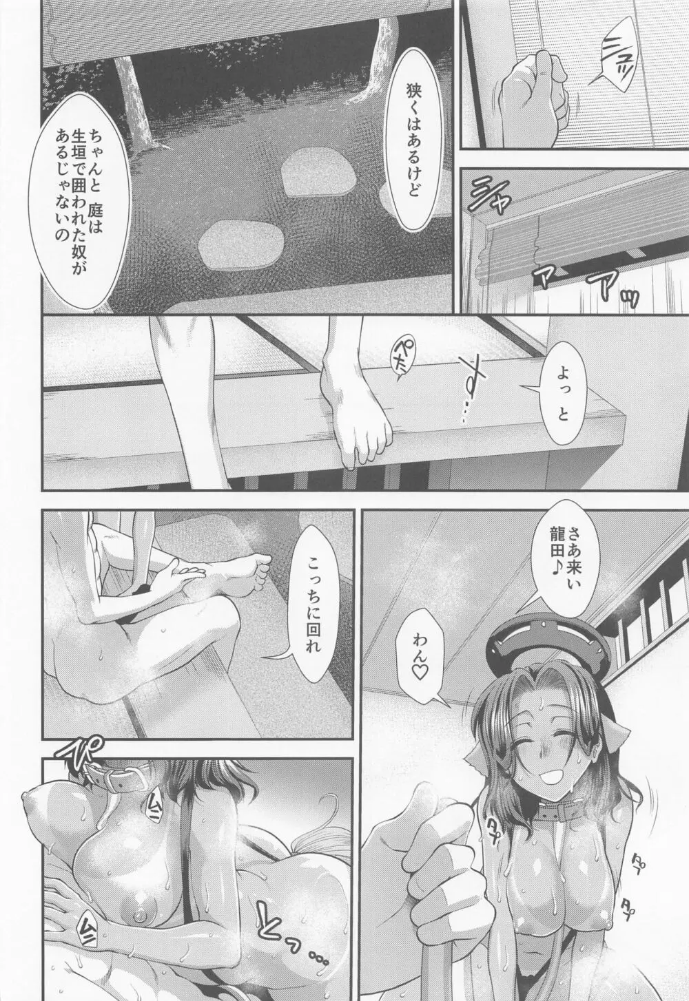 龍田わんとあそぼ! Page.25