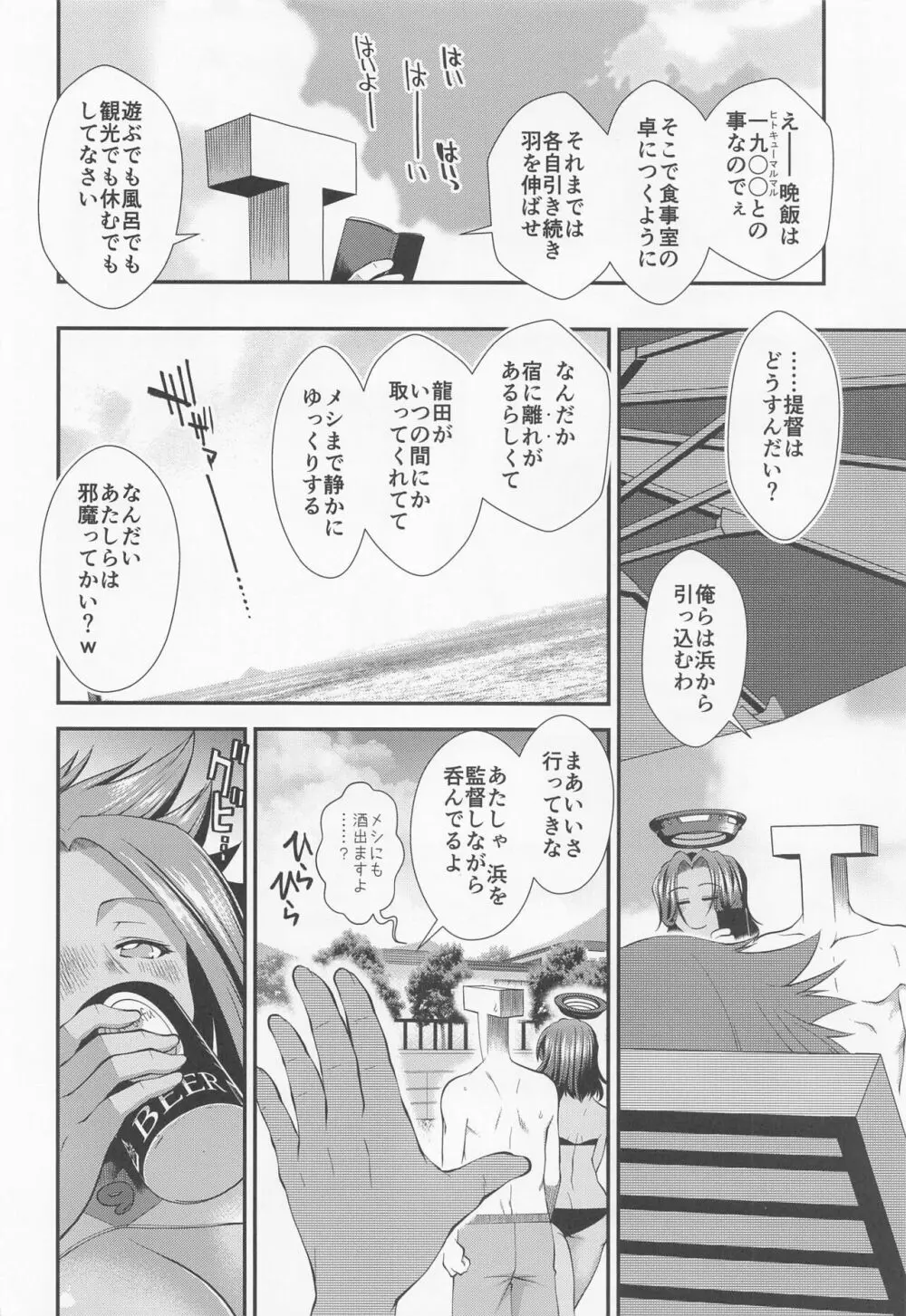 龍田わんとあそぼ! Page.5