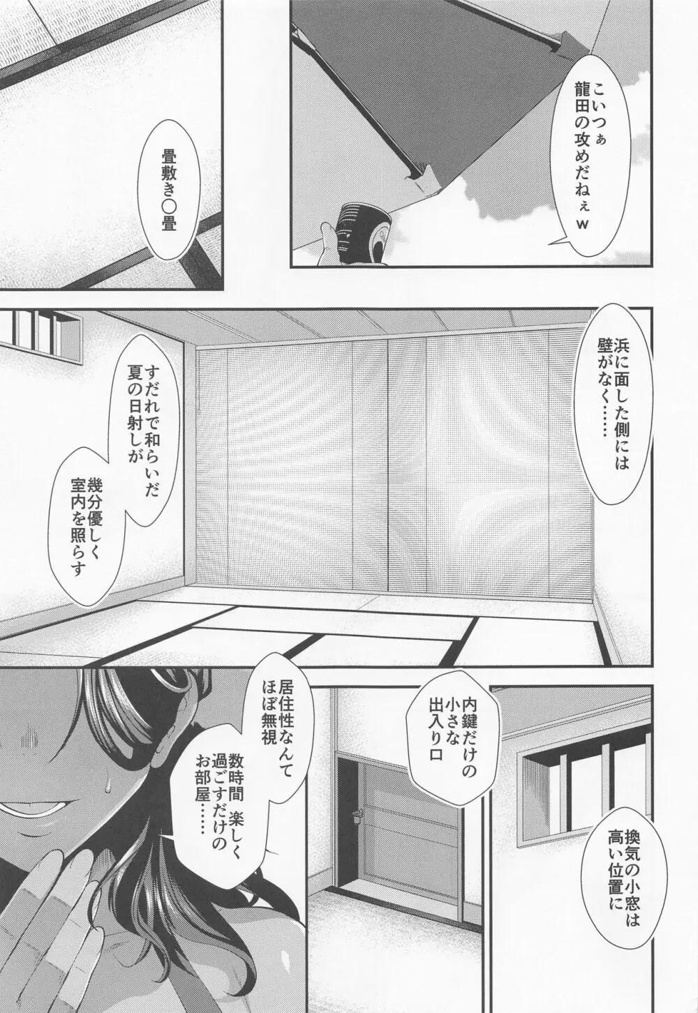 龍田わんとあそぼ! Page.6