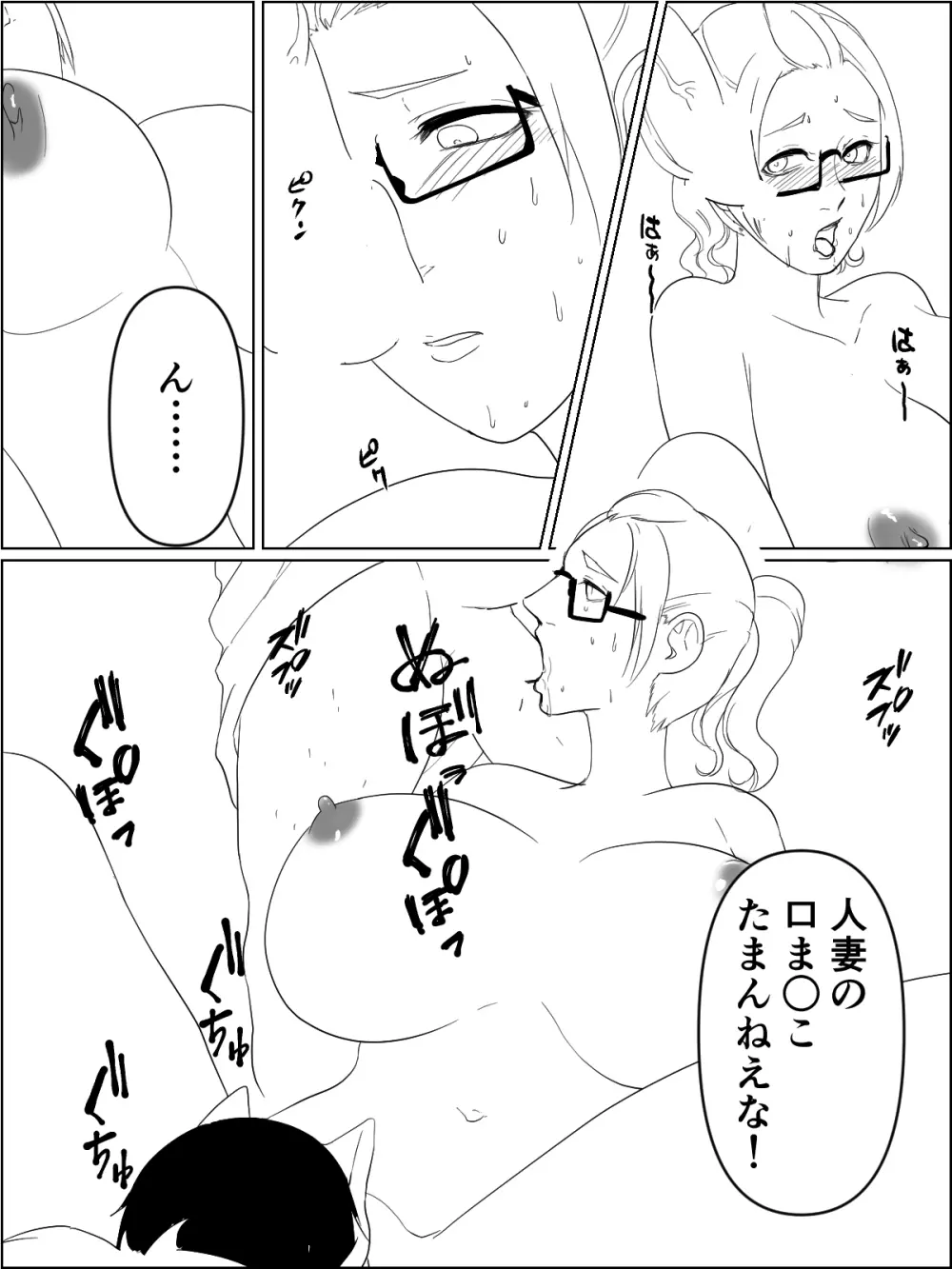 おねニエ。人妻巫女さんと孕ませ筆下ろし Page.14