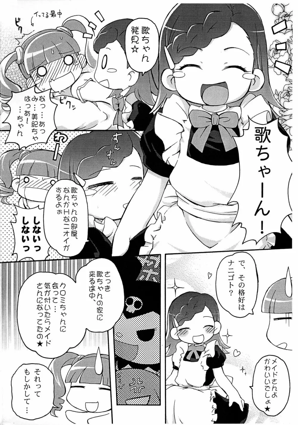 おねがい天国♪ Page.4