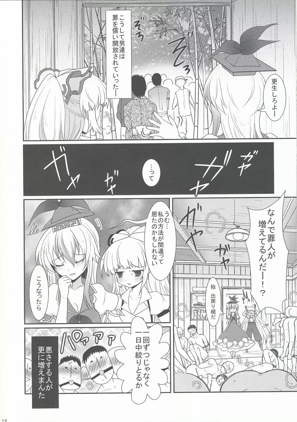 もこたんとふしぎなへや Page.11