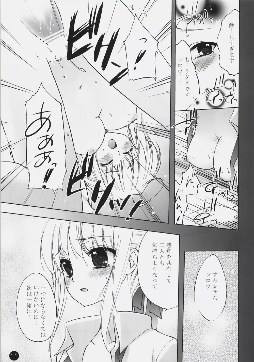 終わらない世界 ～約束～ Page.10