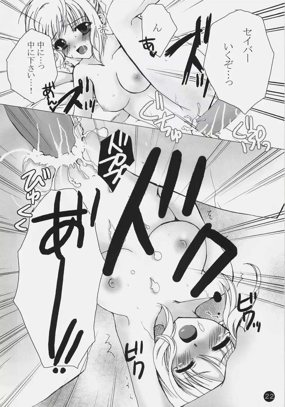 終わらない世界 ～約束～ Page.21