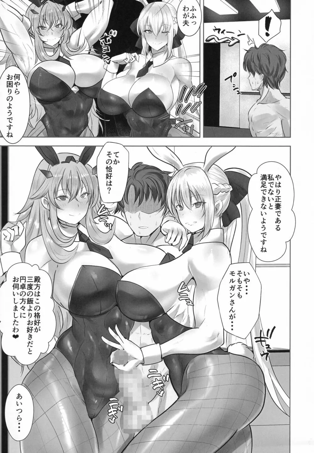 W妖精総進撃 Page.22