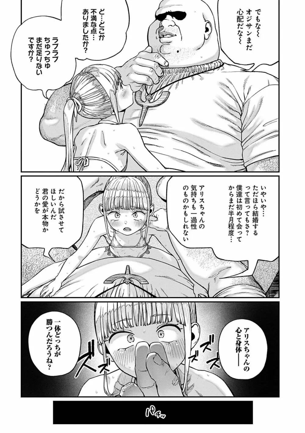 ユニークジョブ【種付けおじさん】を獲得しました 9 Page.11