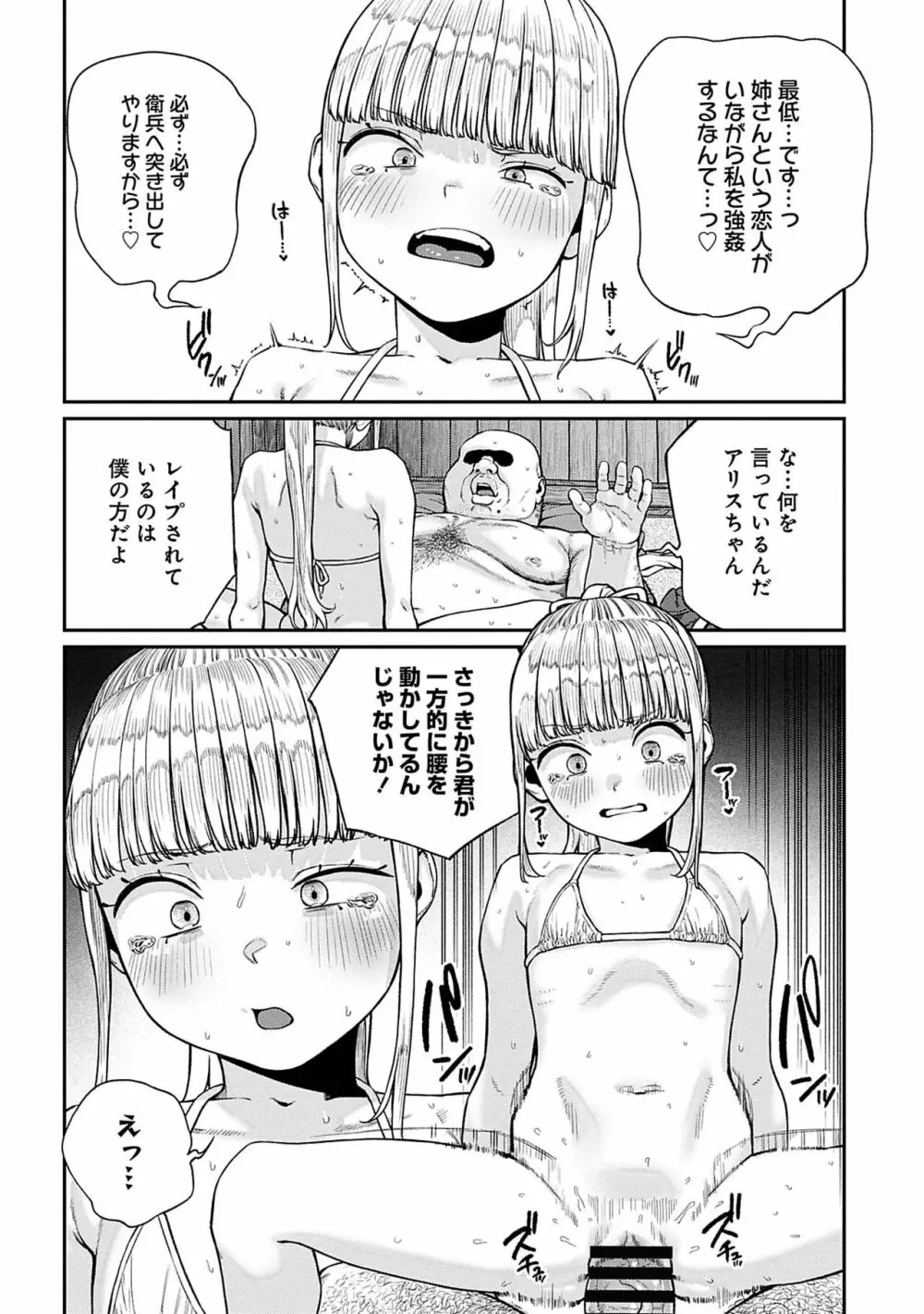 ユニークジョブ【種付けおじさん】を獲得しました 9 Page.13