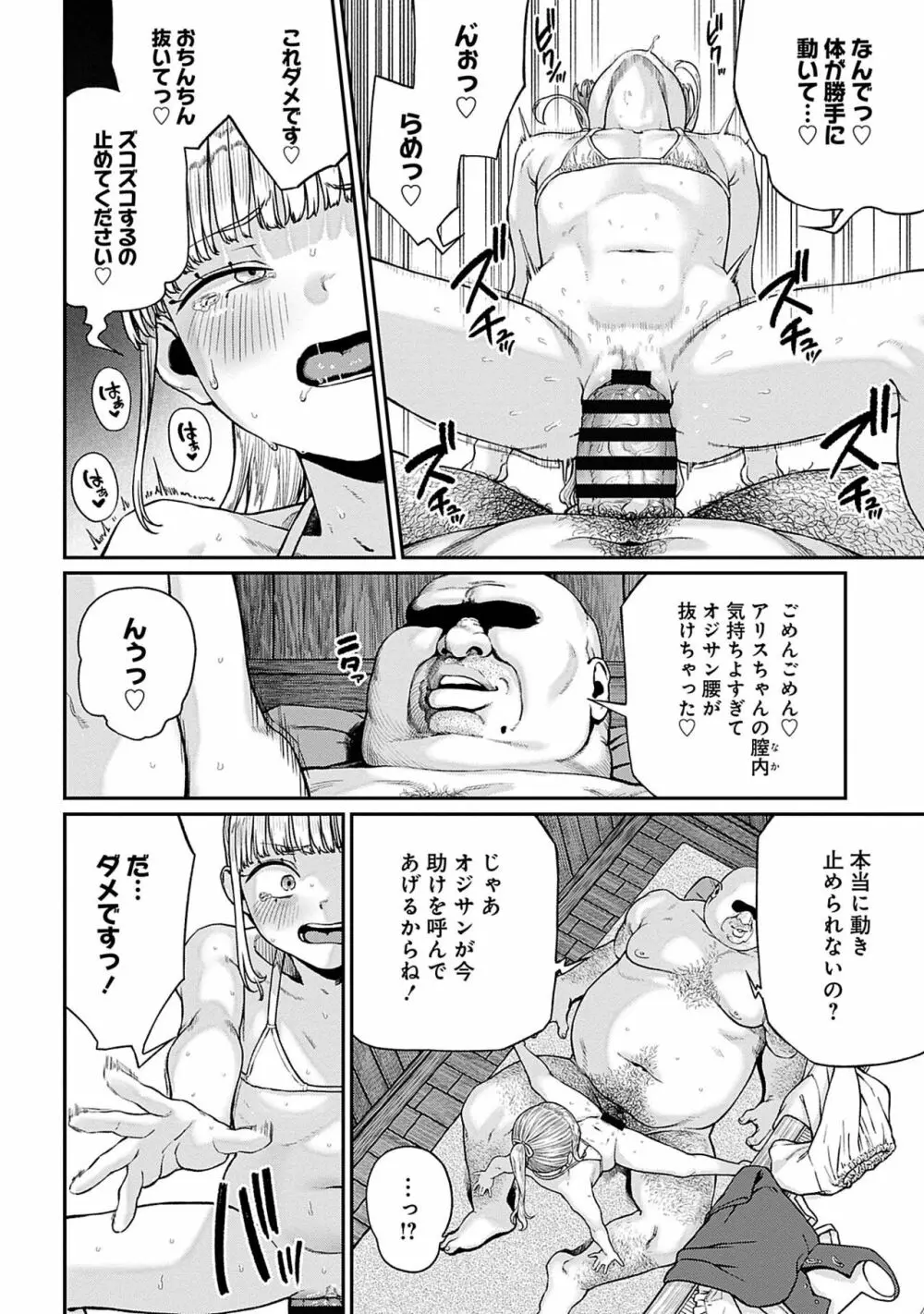 ユニークジョブ【種付けおじさん】を獲得しました 9 Page.14