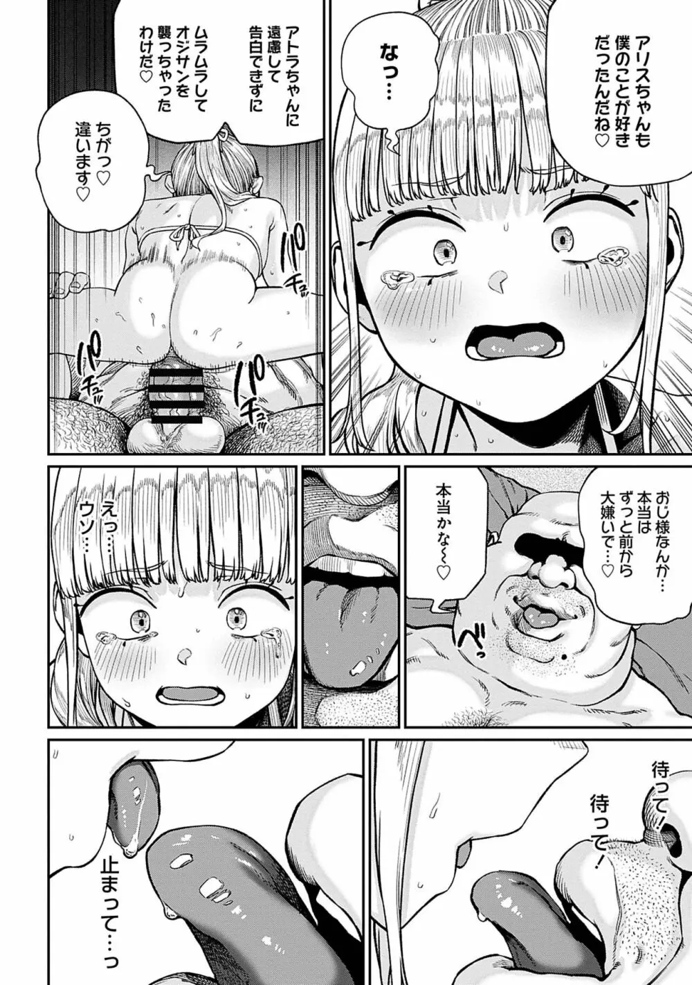 ユニークジョブ【種付けおじさん】を獲得しました 9 Page.16