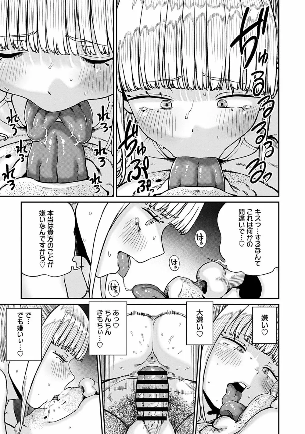 ユニークジョブ【種付けおじさん】を獲得しました 9 Page.17