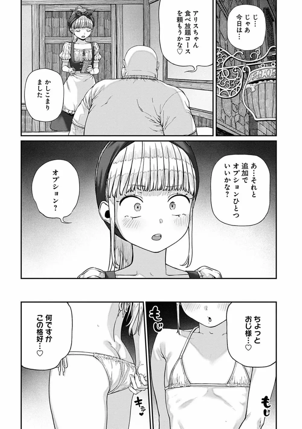 ユニークジョブ【種付けおじさん】を獲得しました 9 Page.2