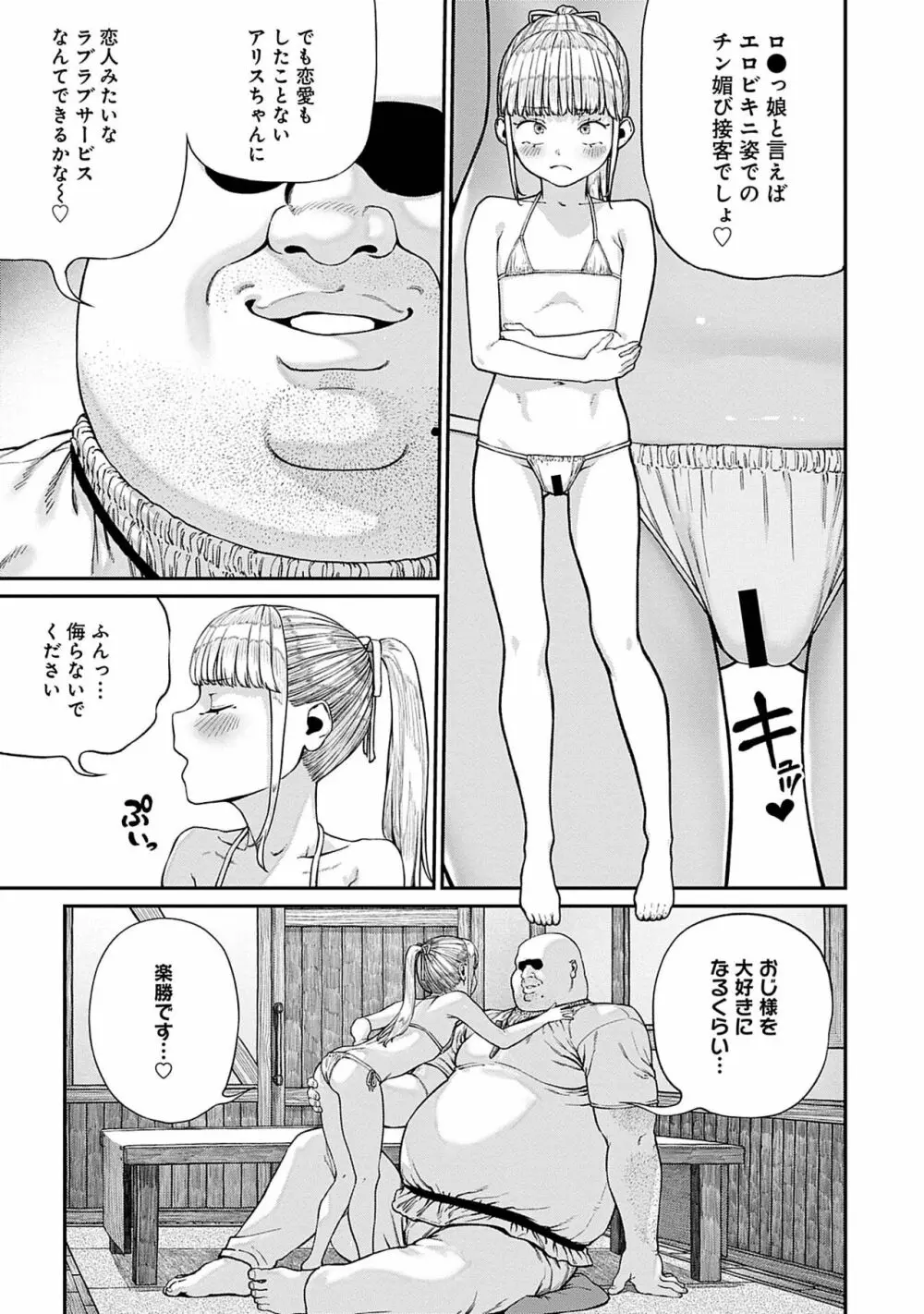 ユニークジョブ【種付けおじさん】を獲得しました 9 Page.3