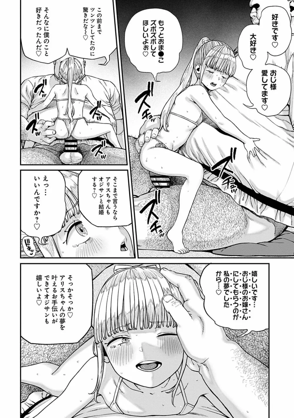 ユニークジョブ【種付けおじさん】を獲得しました 9 Page.8