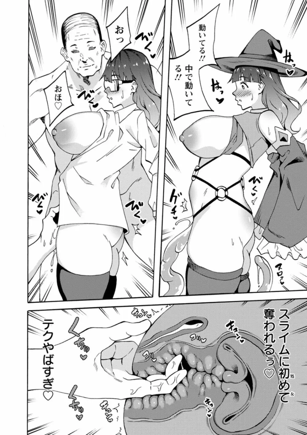 子宮パンパン~マワして孕ます~ Page.102
