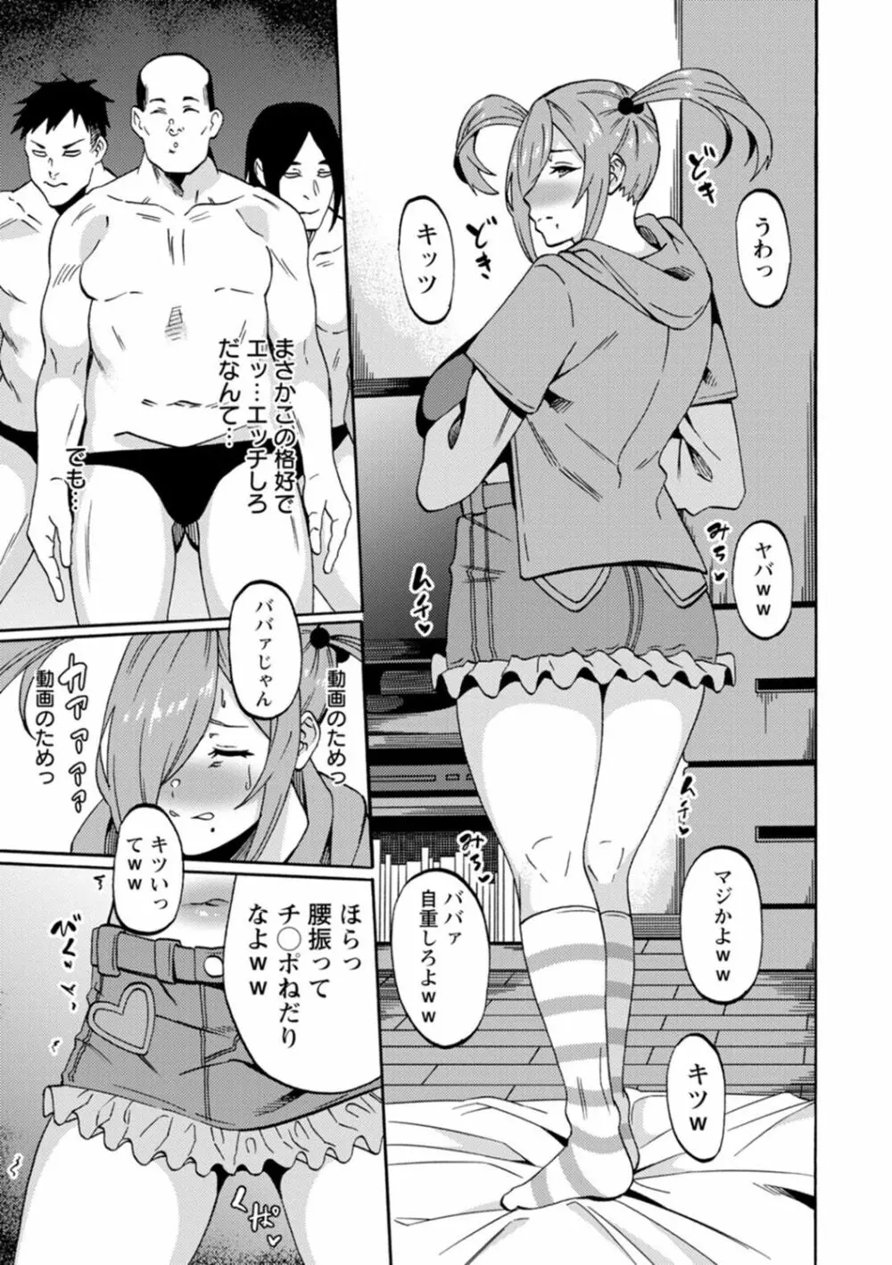 子宮パンパン~マワして孕ます~ Page.121