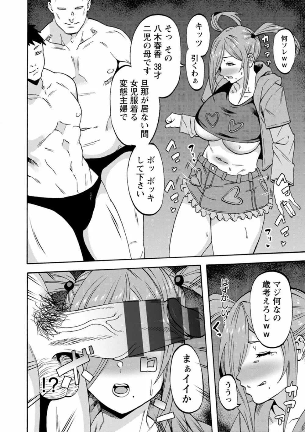 子宮パンパン~マワして孕ます~ Page.122