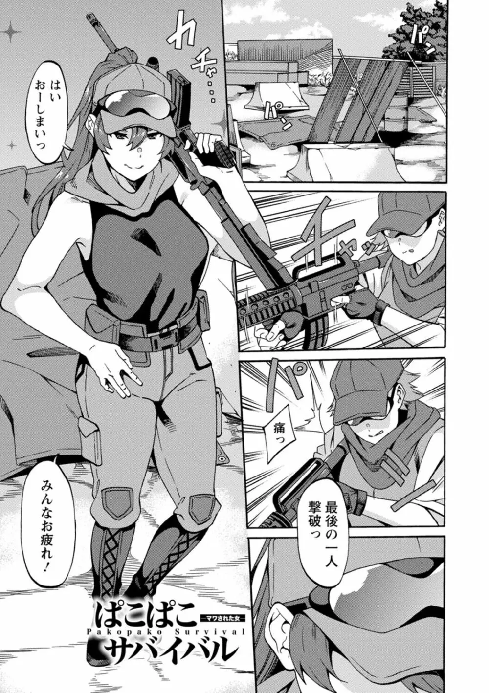 子宮パンパン~マワして孕ます~ Page.139