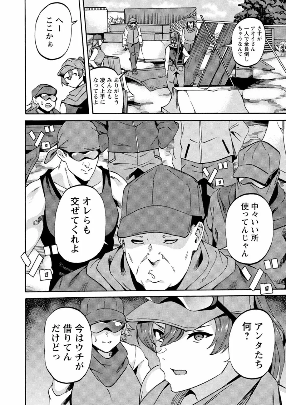 子宮パンパン~マワして孕ます~ Page.140