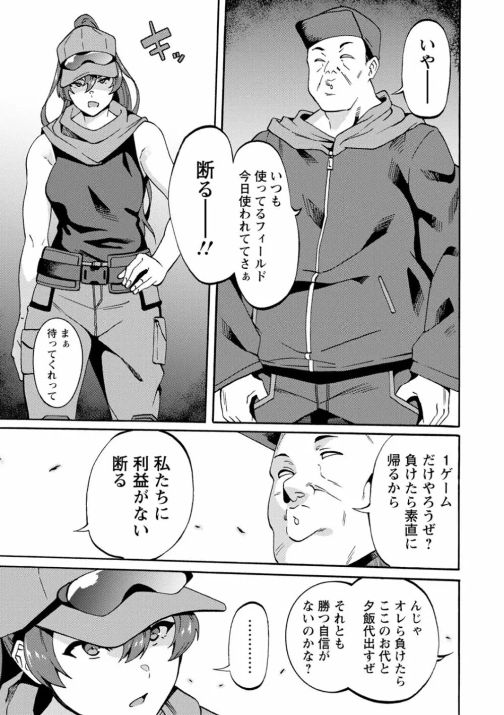 子宮パンパン~マワして孕ます~ Page.141