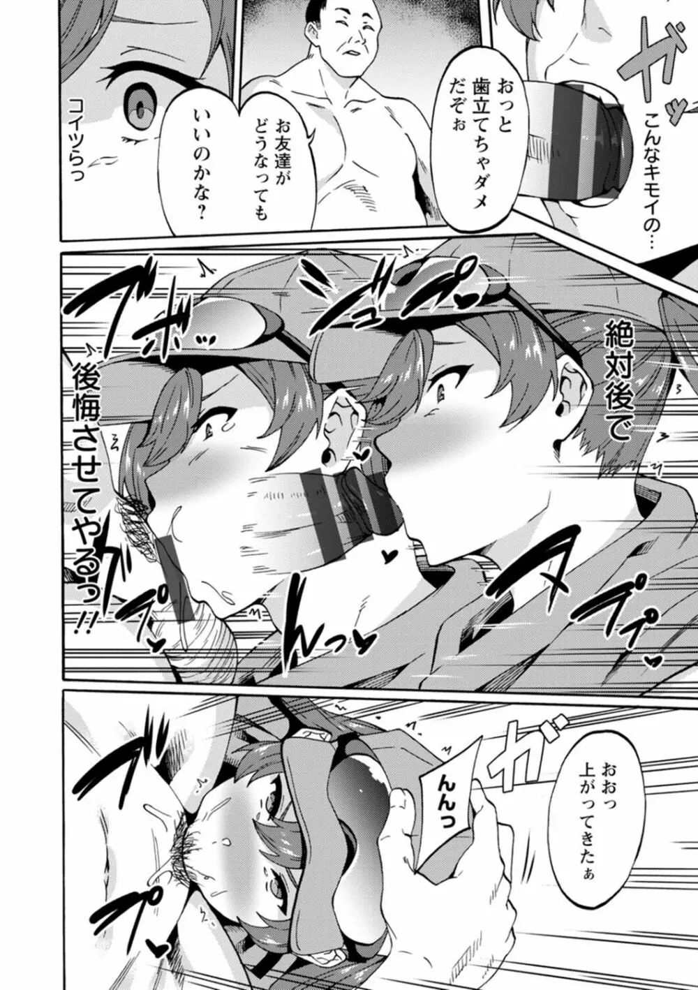 子宮パンパン~マワして孕ます~ Page.150