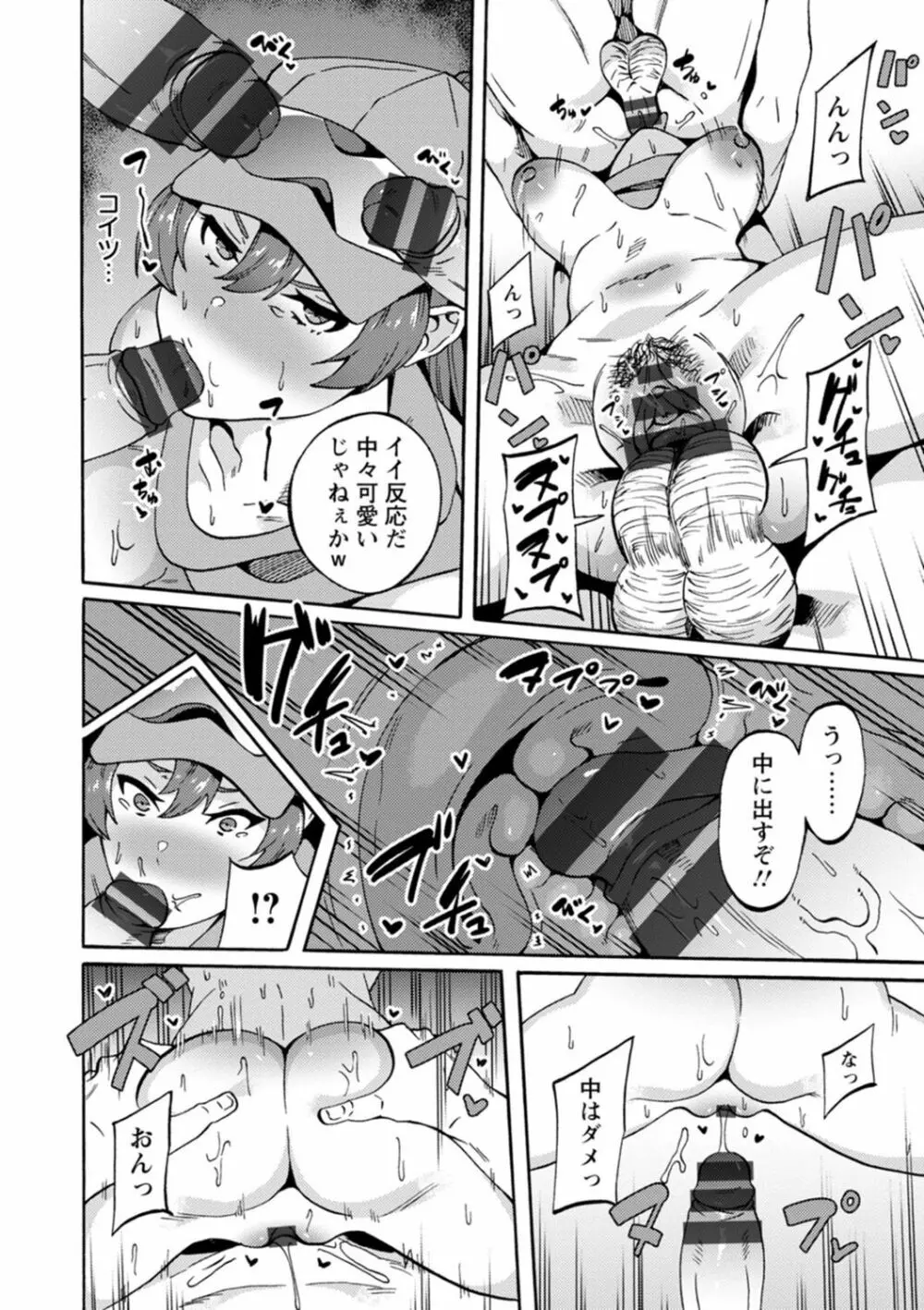 子宮パンパン~マワして孕ます~ Page.156