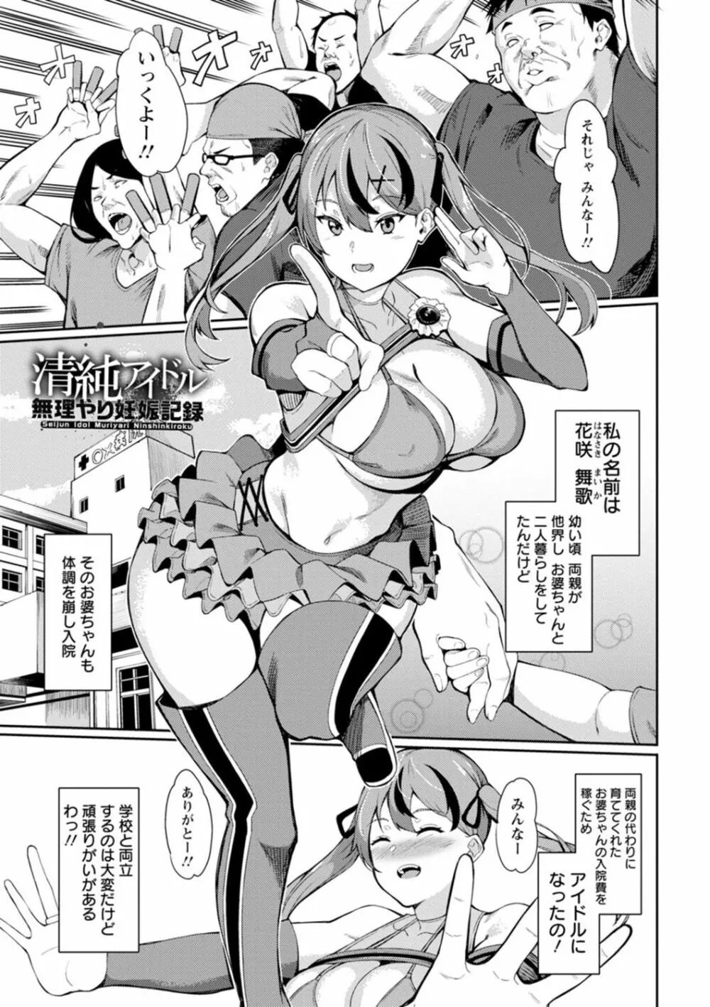子宮パンパン~マワして孕ます~ Page.161