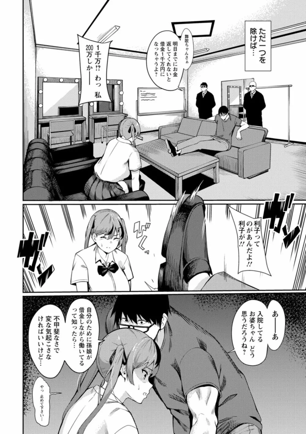 子宮パンパン~マワして孕ます~ Page.162