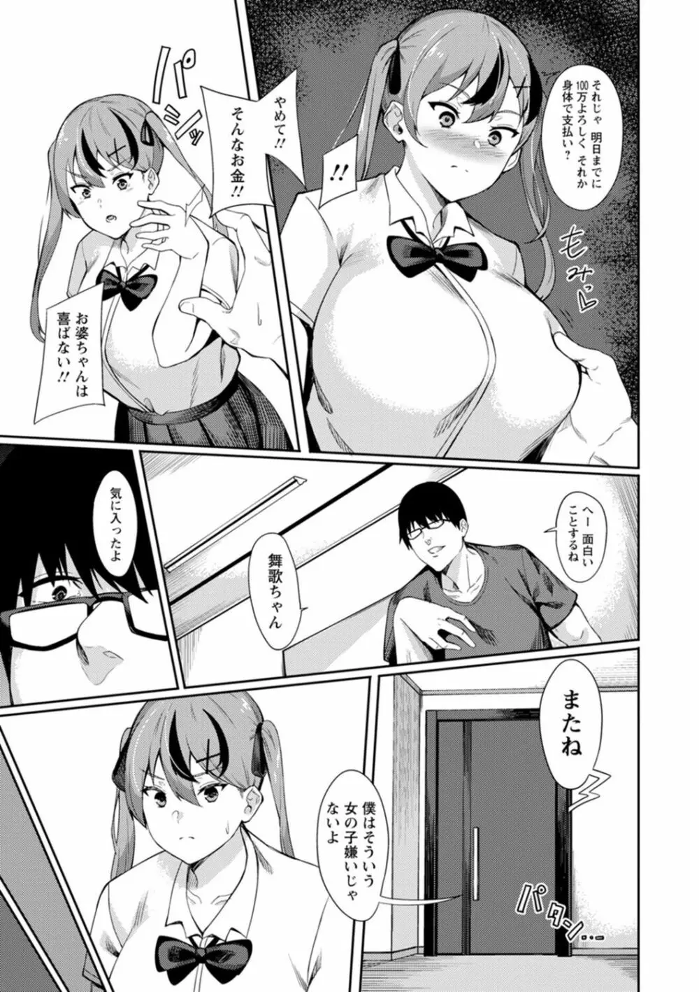 子宮パンパン~マワして孕ます~ Page.163