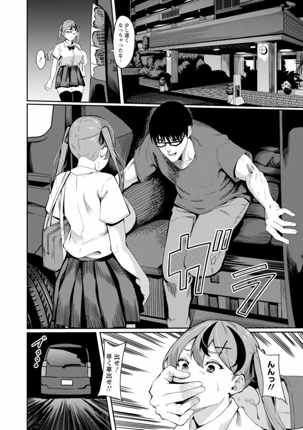 子宮パンパン~マワして孕ます~ Page.164