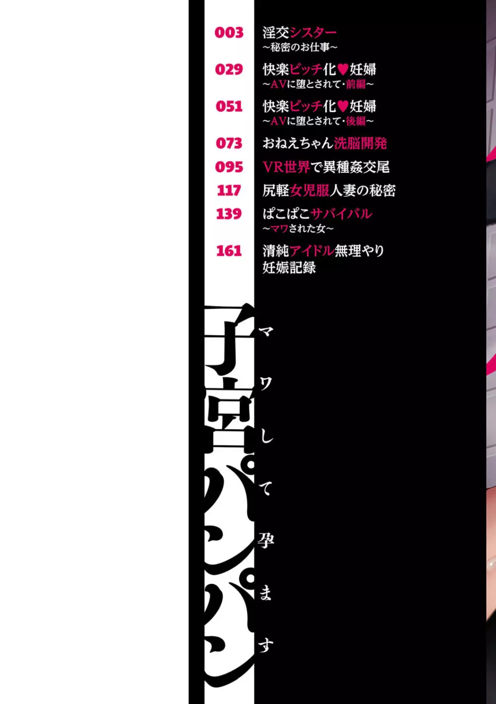 子宮パンパン~マワして孕ます~ Page.2